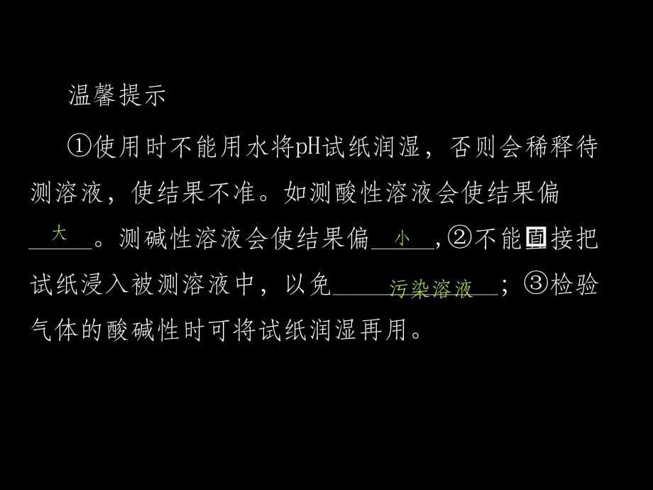 中和反应及其应用专题复习ppt课件_第3页