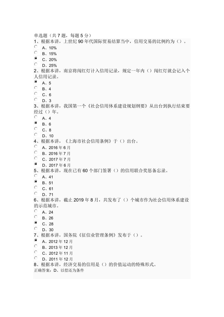 加强信用建设优化营商环境_第1页