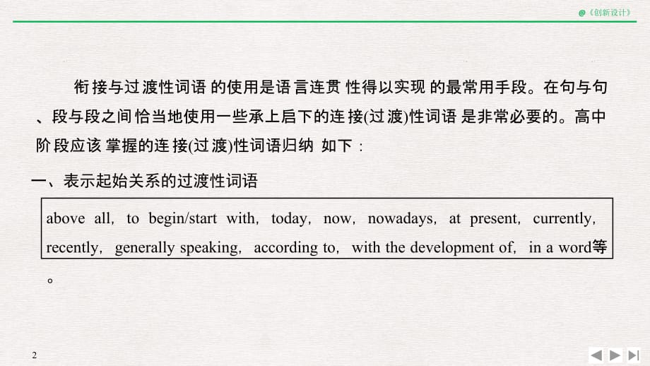 2020 高考冲刺英语复习课件---层级三　连贯语篇——学会运用衔接过渡_第2页