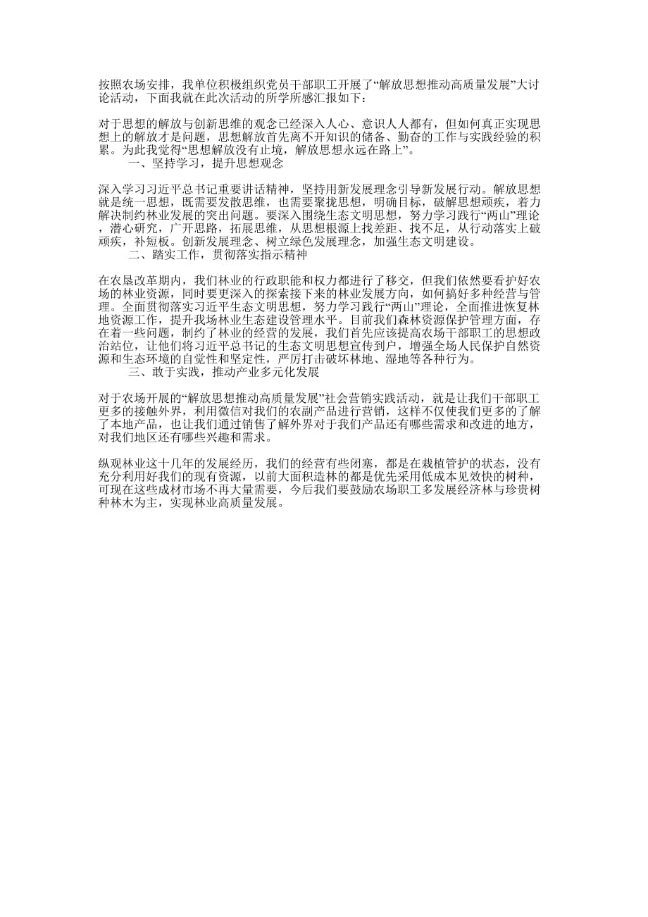 2020解放思想推动高质量发展心得的体会.docx_第1页