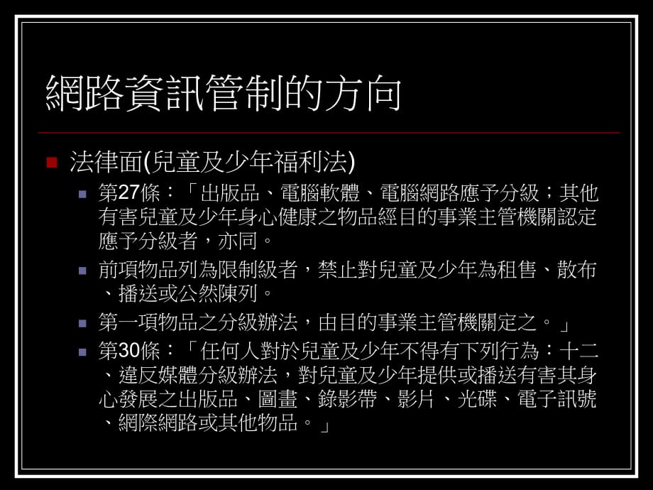 校园网路安全与电脑软体智慧财产权管理 21P.ppt_第4页