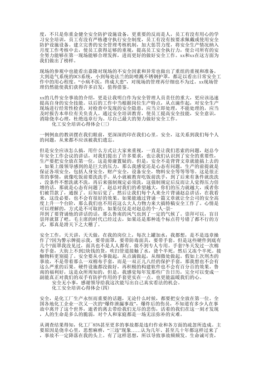 b2020化工安全培训心得体会总结范文5的篇b.docx_第2页