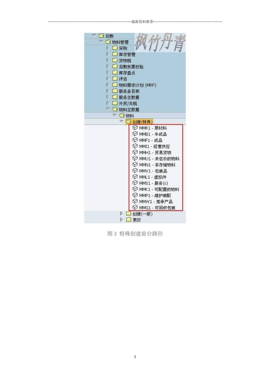 SAP物料主数据全面解释精编版_第5页