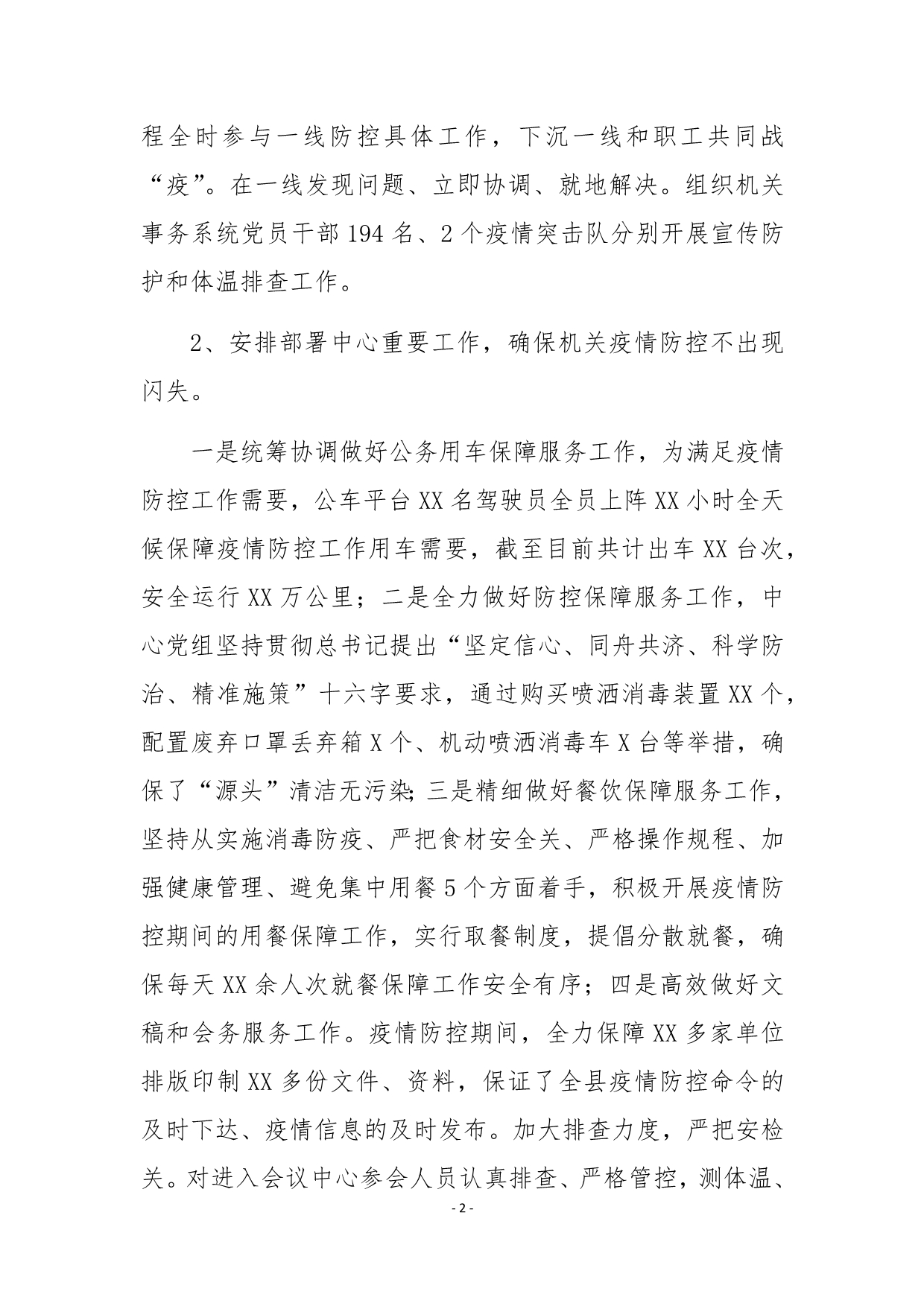 XX机关事务管理局2020年上半年工作总结及下半年工作计划_第2页