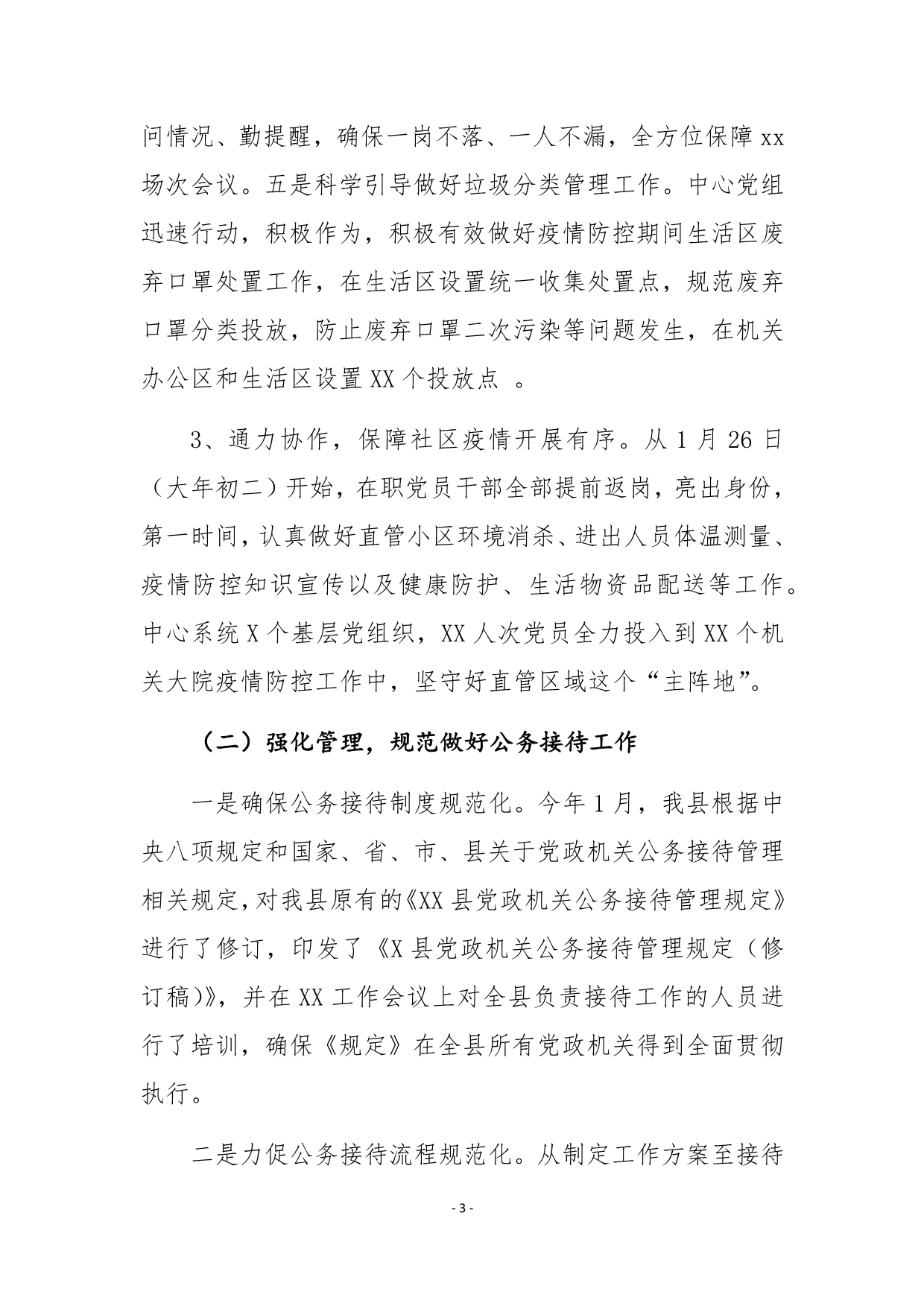 XX机关事务管理局2020年上半年工作总结及下半年工作计划_第3页