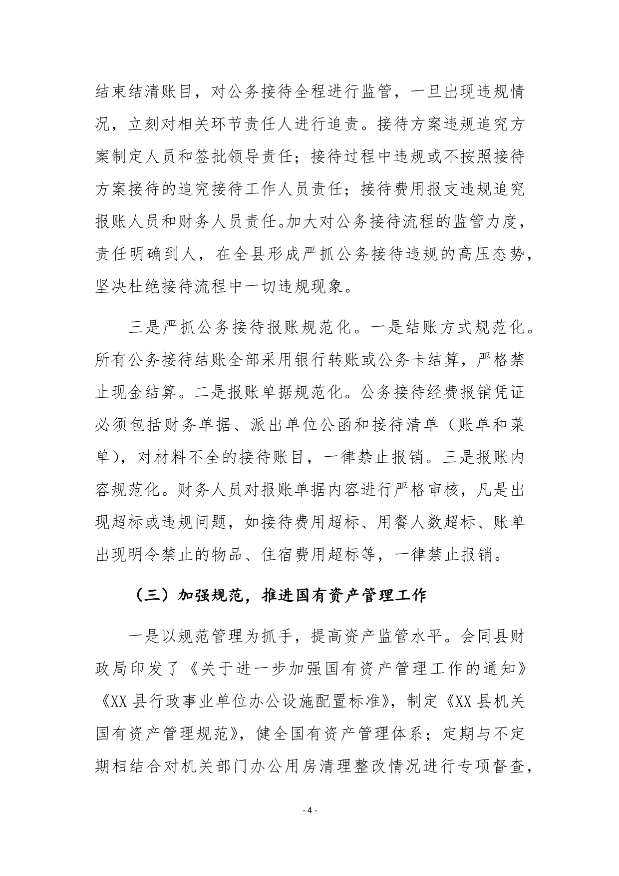 XX机关事务管理局2020年上半年工作总结及下半年工作计划_第4页