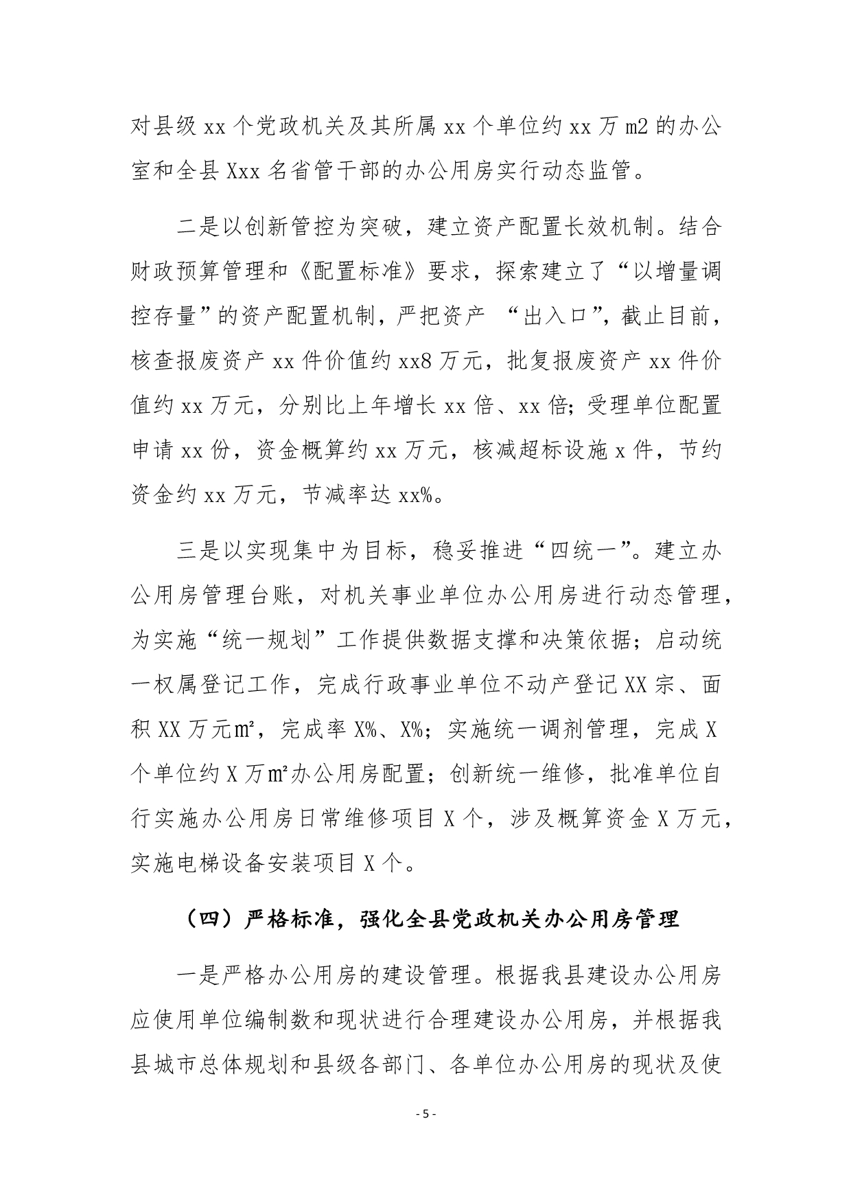 XX机关事务管理局2020年上半年工作总结及下半年工作计划_第5页