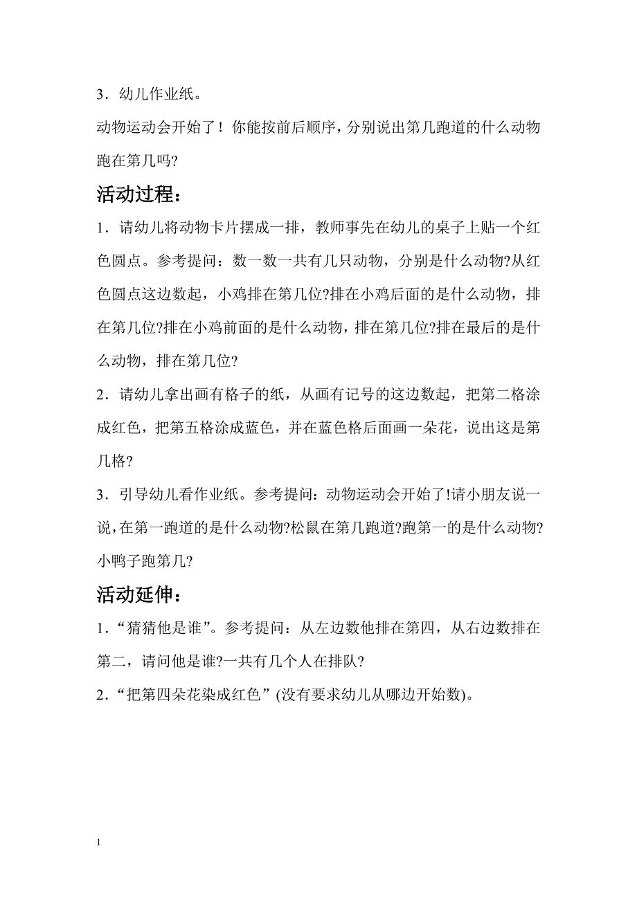 趣味数学课的介绍教学幻灯片_第3页