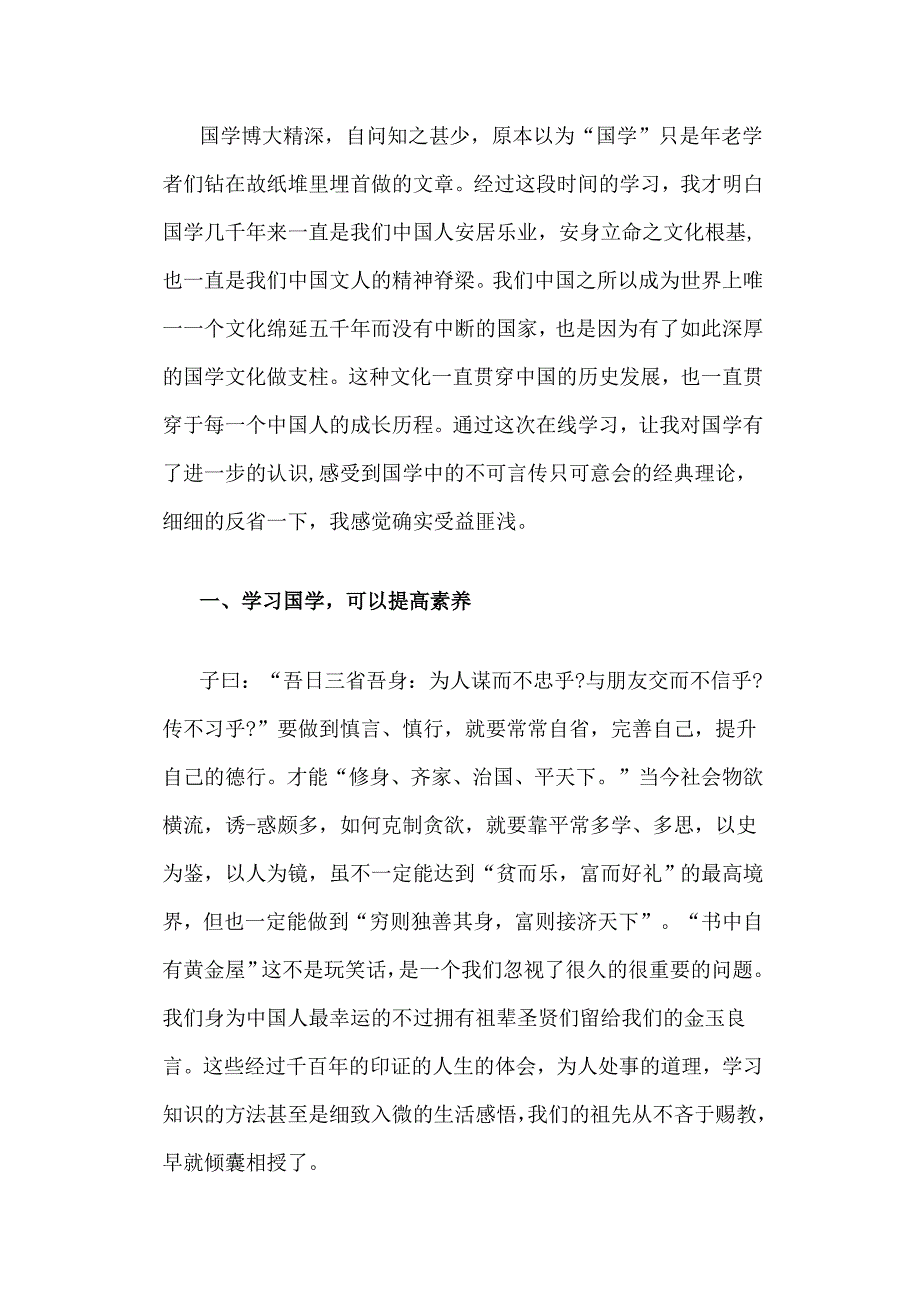 国学对世界观的影响_第3页