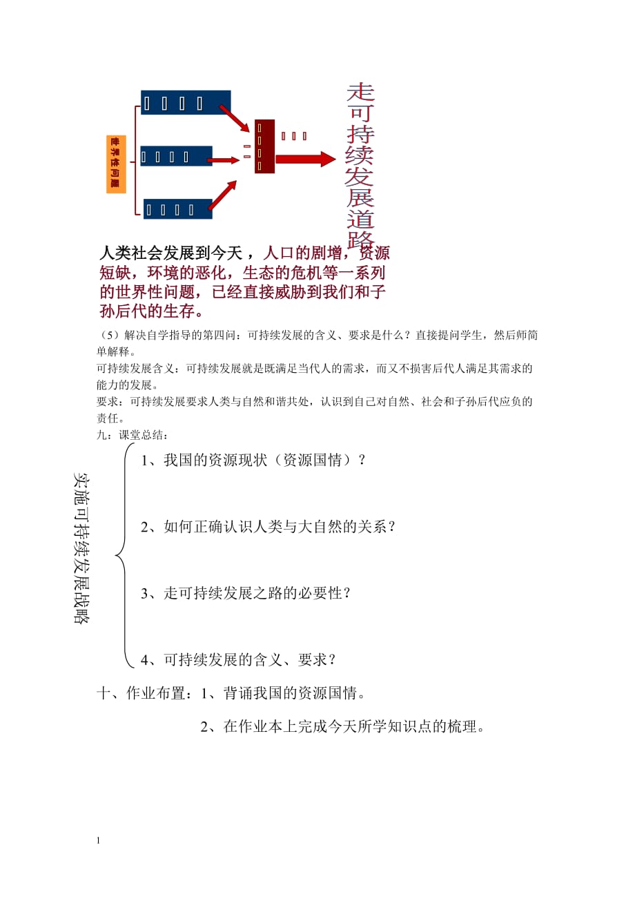 实施可持续发展战略教学设计教学教案_第3页