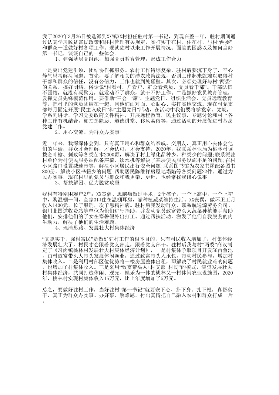 2020年驻村第一书记心得的体会.docx_第1页