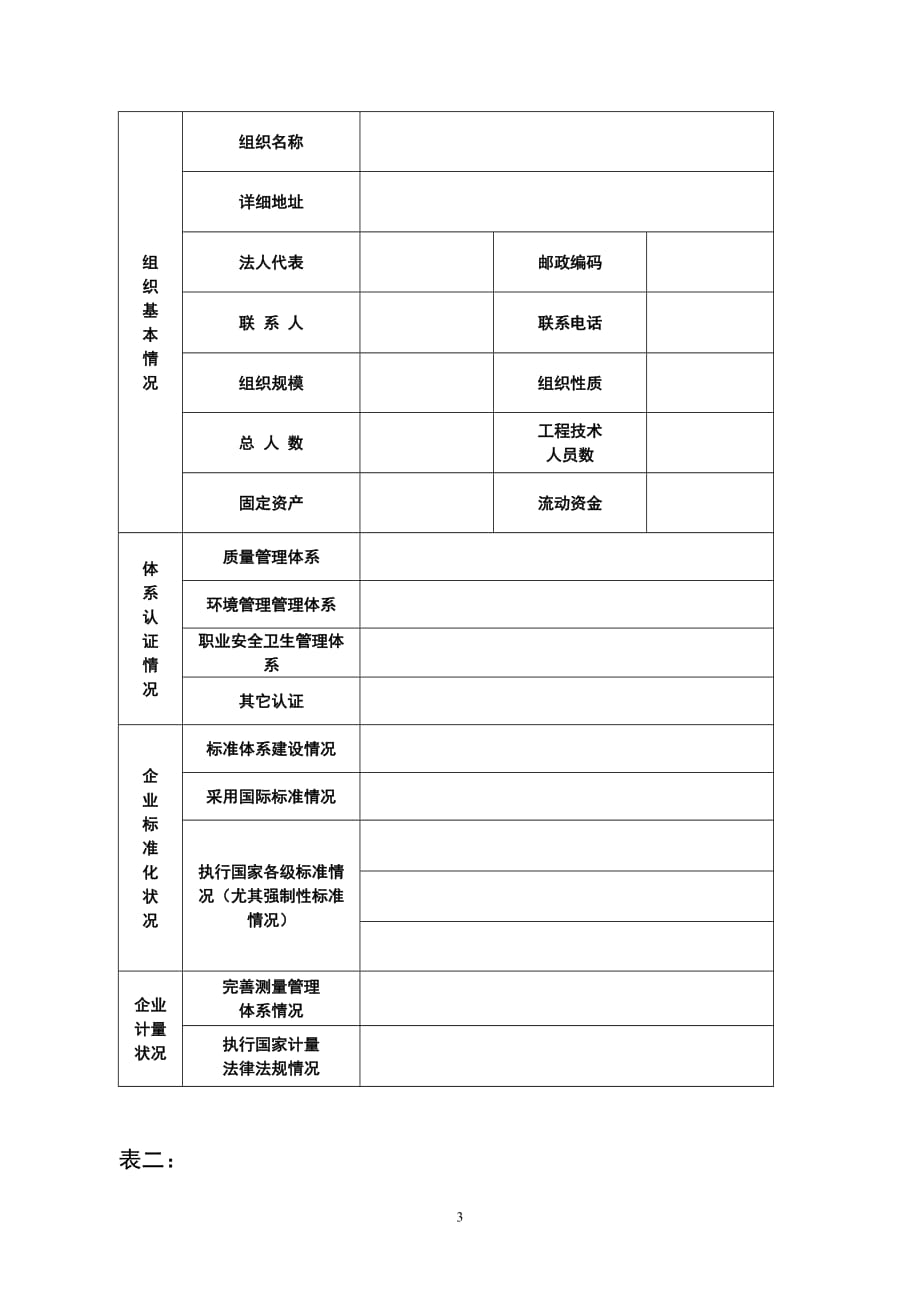 辽宁省质量管理奖申报书_第4页