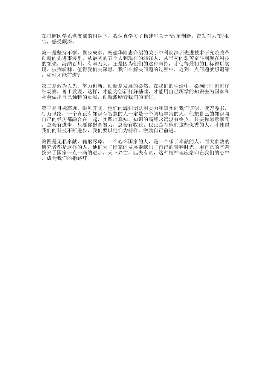 改革创新奋发有为个人心得50的0字.docx_第1页