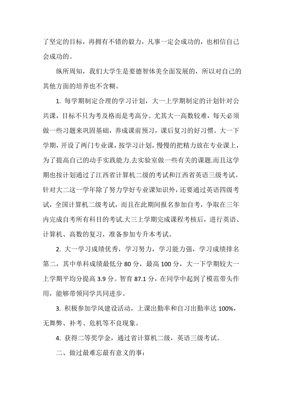 党员学习标兵事迹材料心得_第2页