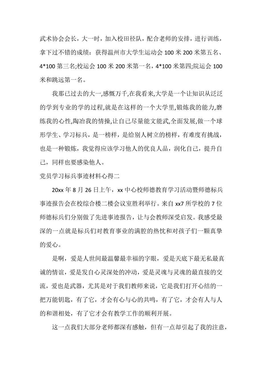 党员学习标兵事迹材料心得_第5页