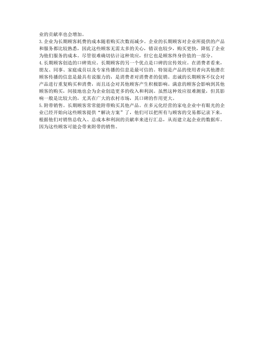 基于顾客终身价值的关系营销策略分析(1).docx_第2页