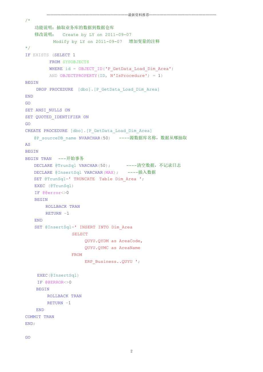 SQL SERVER 2008性能调优精编版_第2页