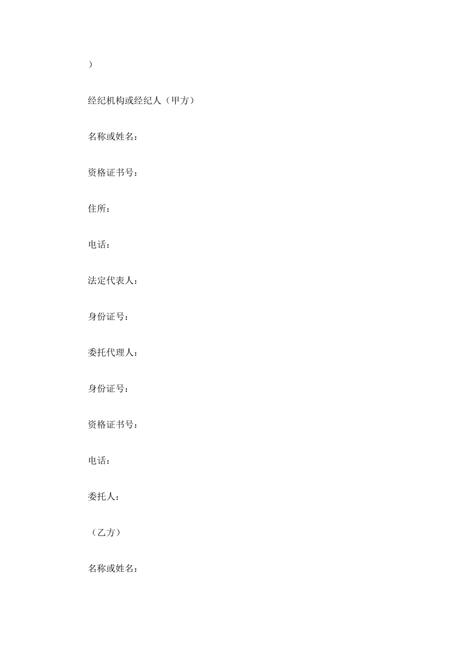 房地产经纪(居间)合同（精品合同）_第3页