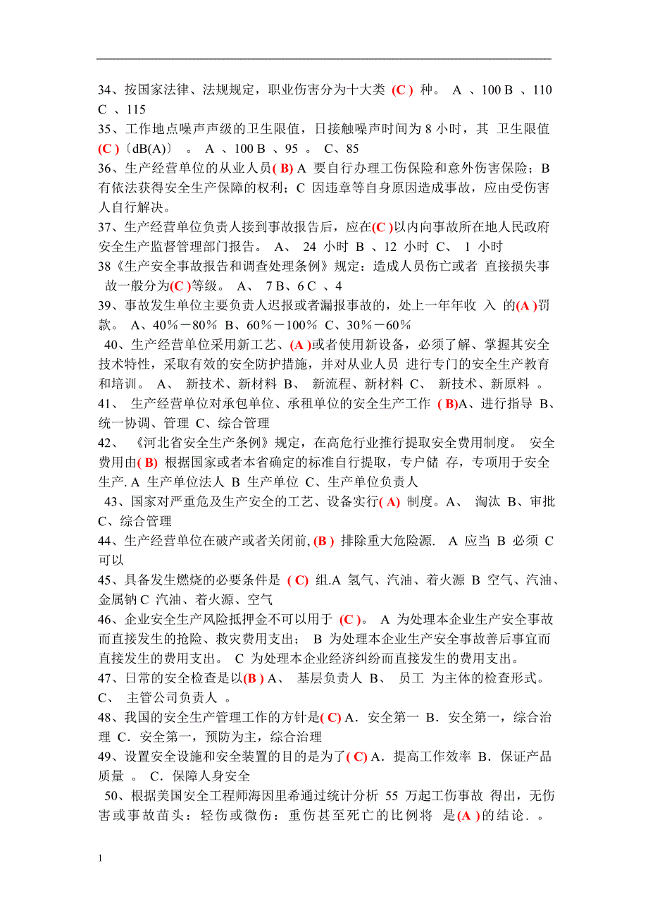 生产经营单位主要负责人和安全管理人员考试题题库培训教材_第3页