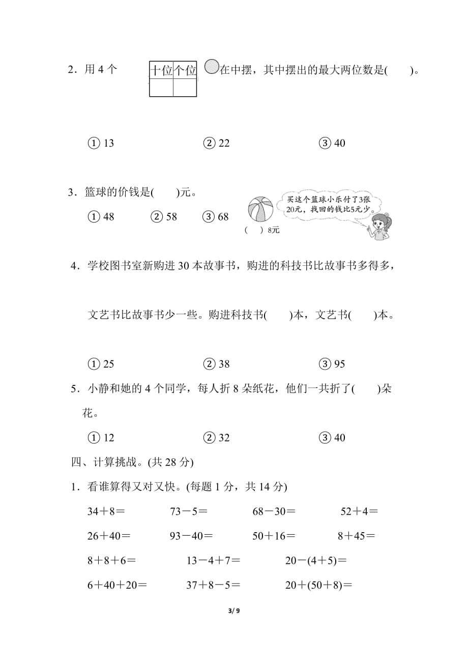 人教版小学数学 一年级下册期末测试卷4_第3页