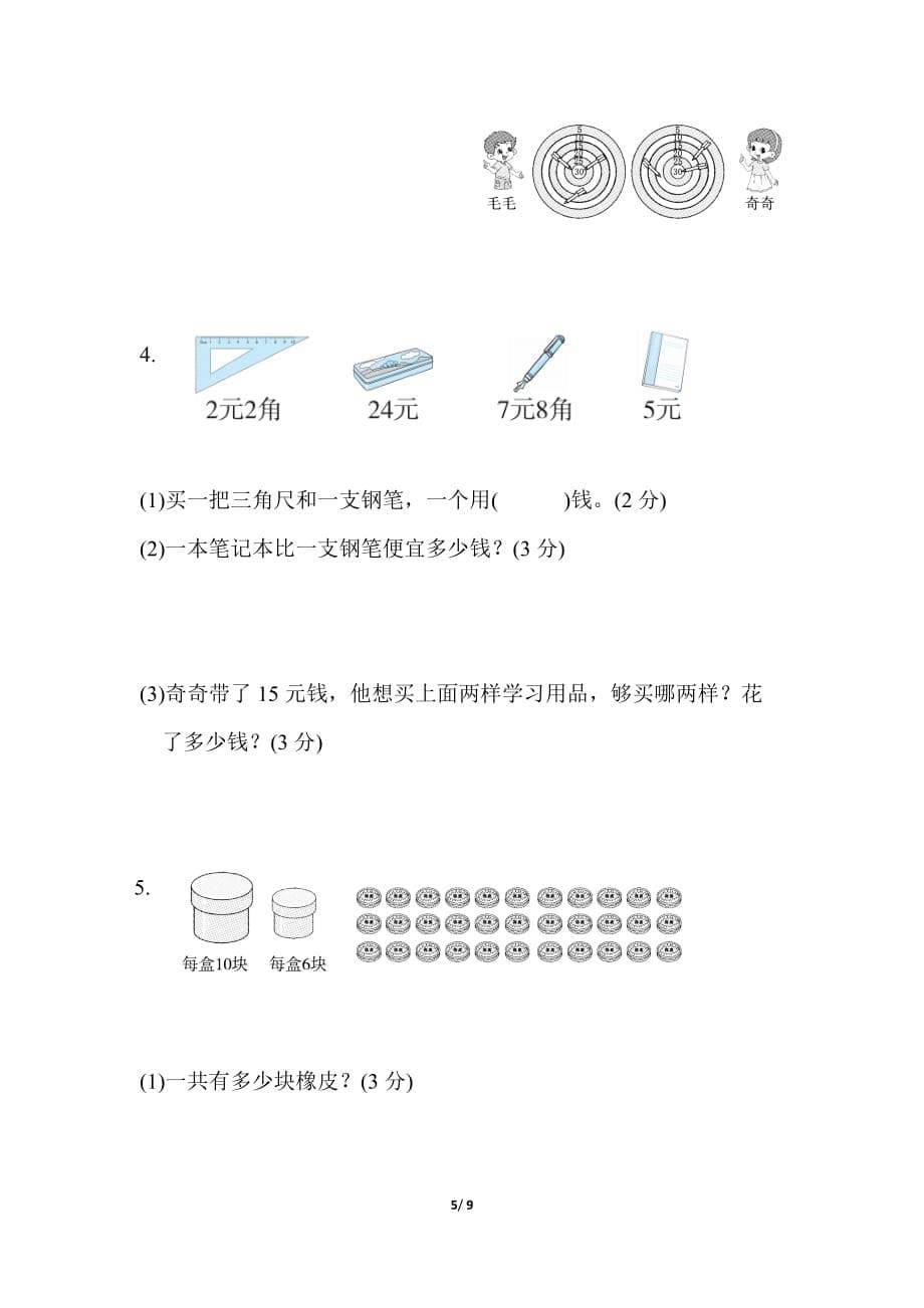 人教版小学数学 一年级下册期末测试卷4_第5页