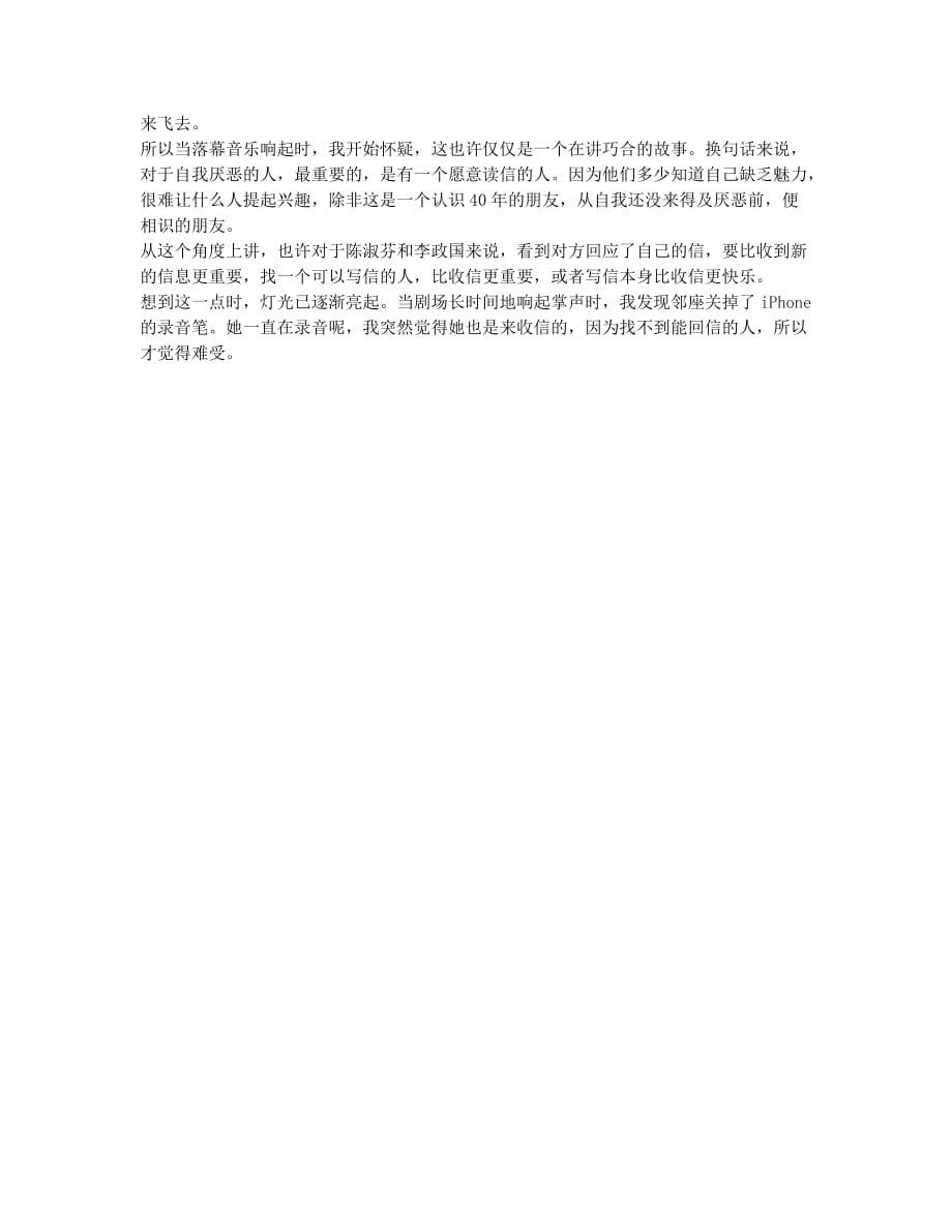 写信也许比收信快乐.docx_第2页