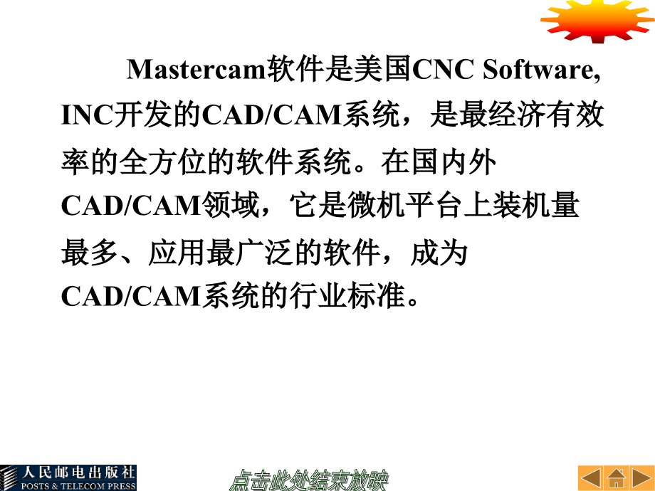 masterCAM9.1教程(全)精编版_第2页