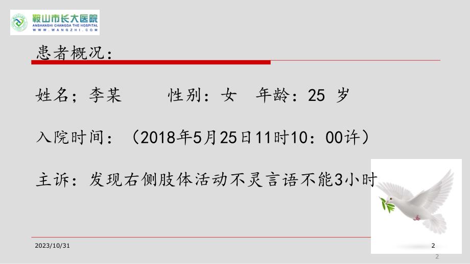 醒后卒中病例分享参考课件_第2页