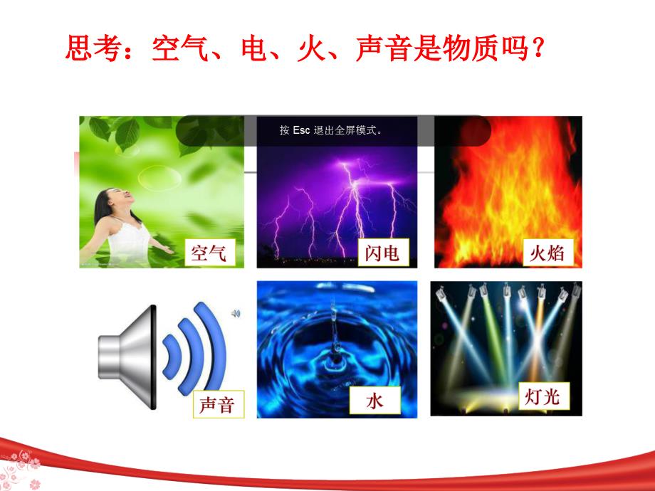 六年级下册科学课件 -2.1 我们身边的物质｜教科版 (共15张PPT)_第3页