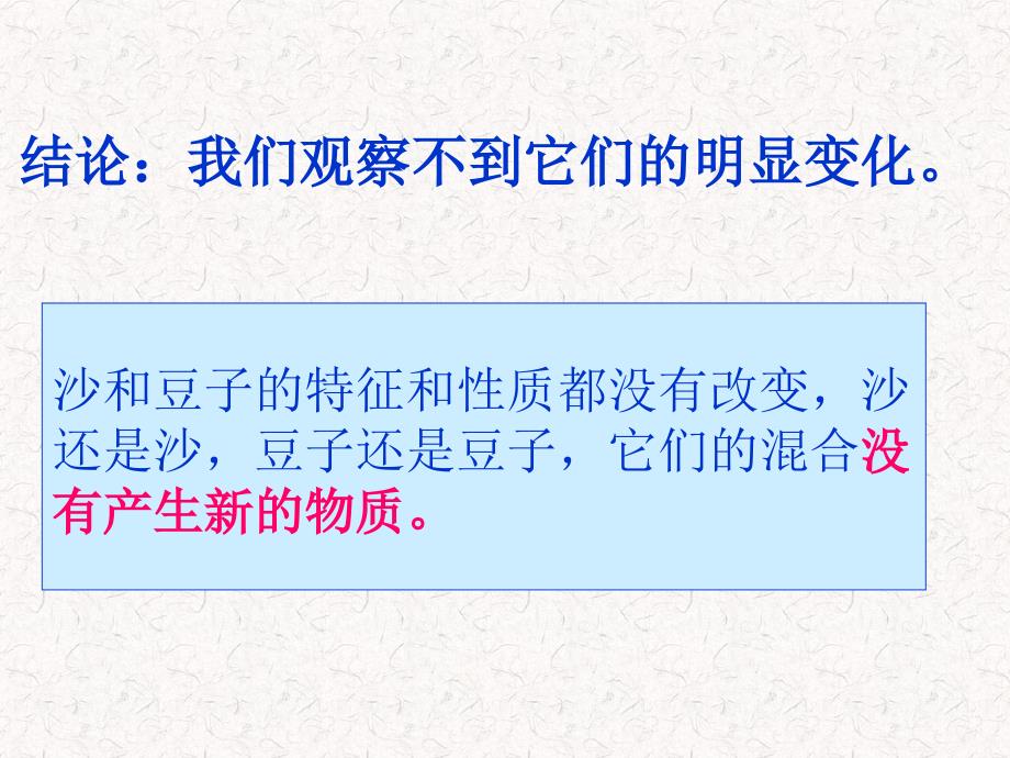 2020教科版小学科学六年级下册《物质发生了什么变化》课件 (28)_第4页