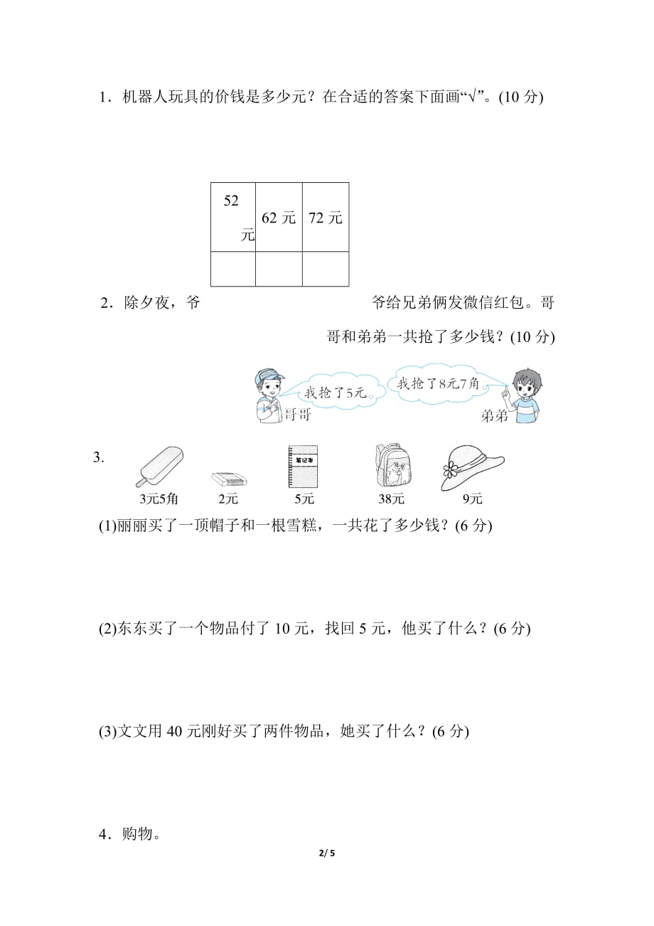 人教版小学数学 一年级下册期末复习 方法技能提升卷（四）_第2页