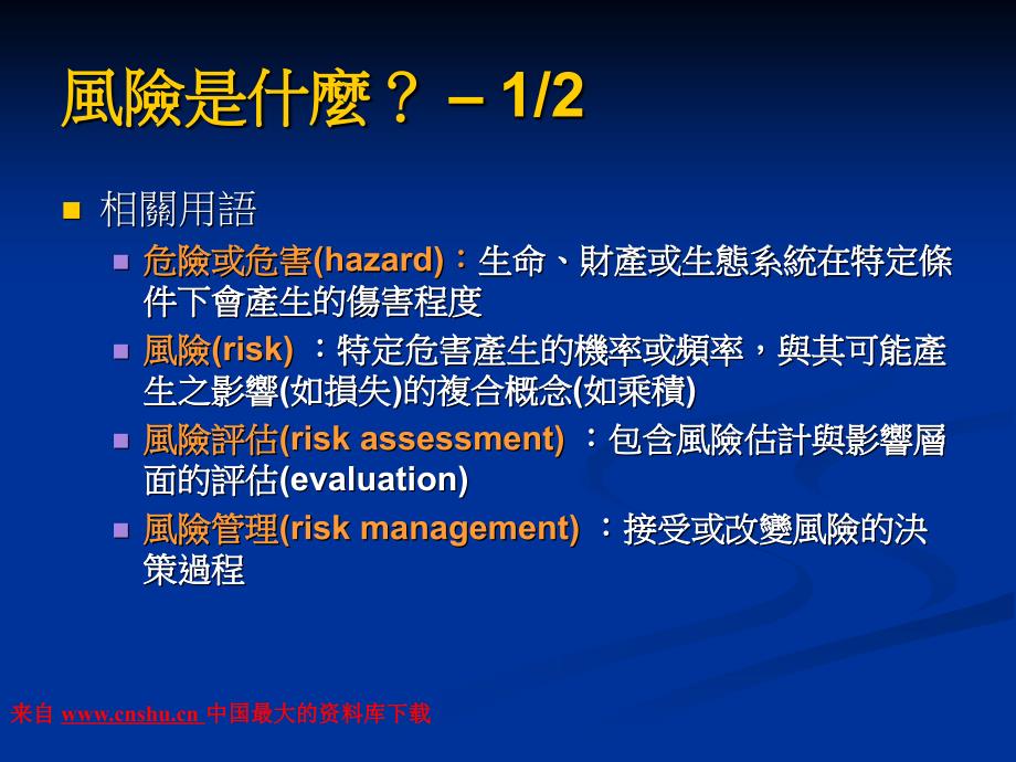 风险灾害管理分析办法_第4页