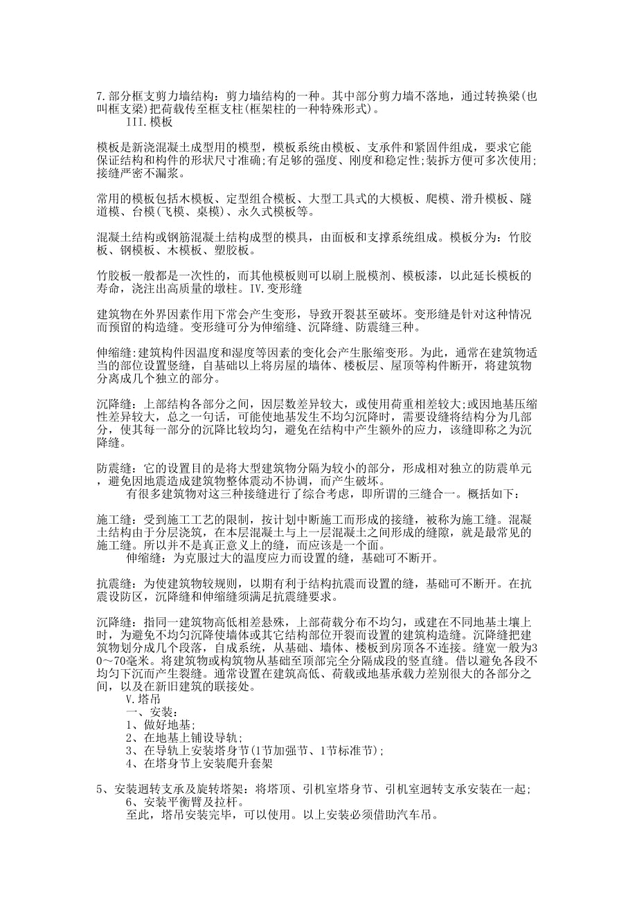 工程造价专业毕业实习的报告.docx_第2页