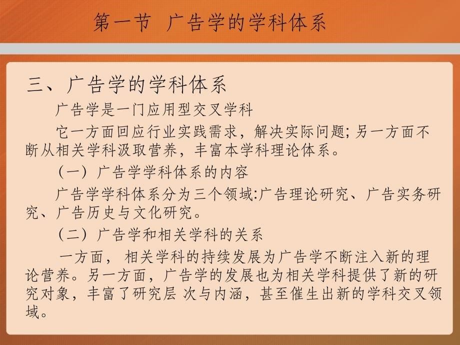 绪论 马工程广告学概论ppt课件_第5页