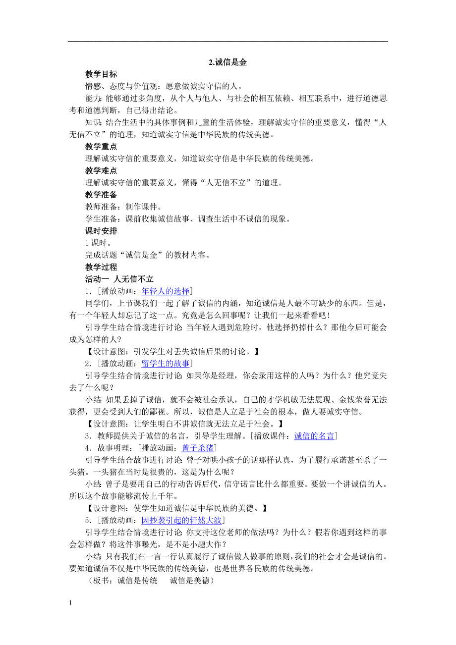 人教版五年级品德与社会上册全册教案讲解材料_第3页