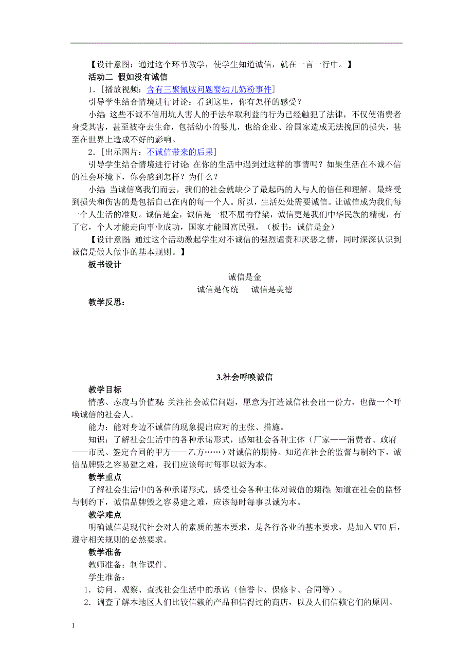 人教版五年级品德与社会上册全册教案讲解材料_第4页