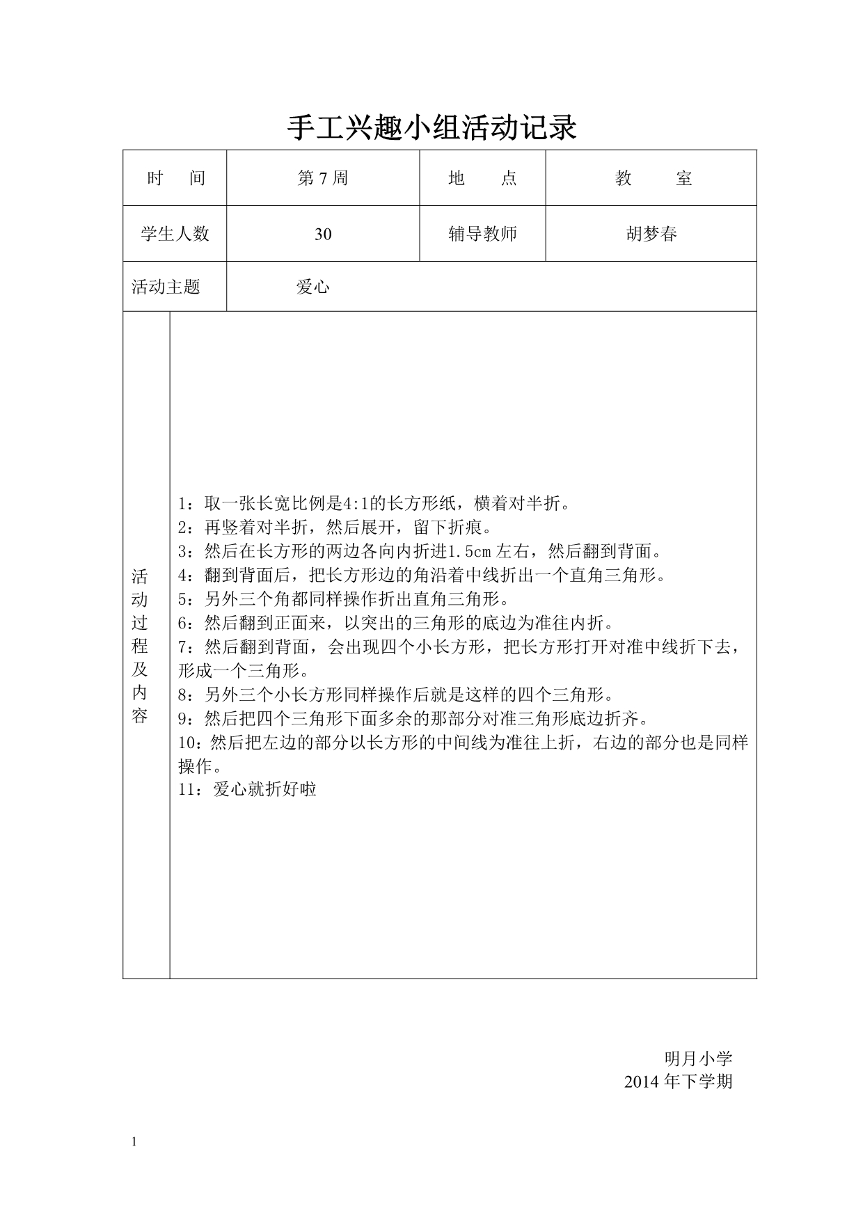 手工制作兴趣小组活动记录1知识课件_第4页