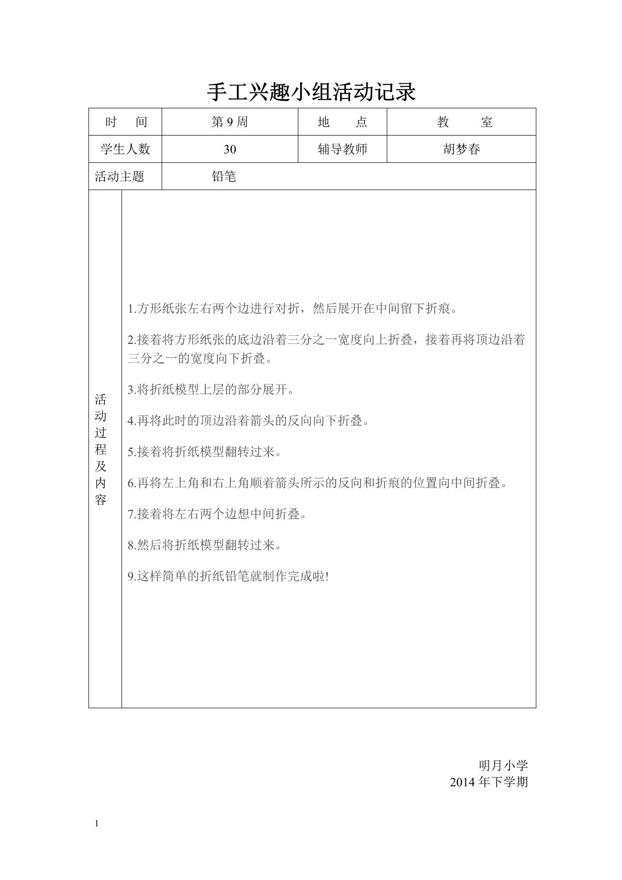 手工制作兴趣小组活动记录1知识课件_第5页