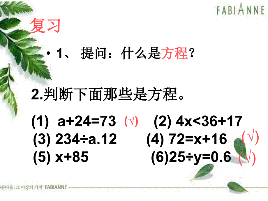 人教版五年级数学上册《解方程》课件知识讲解_第2页