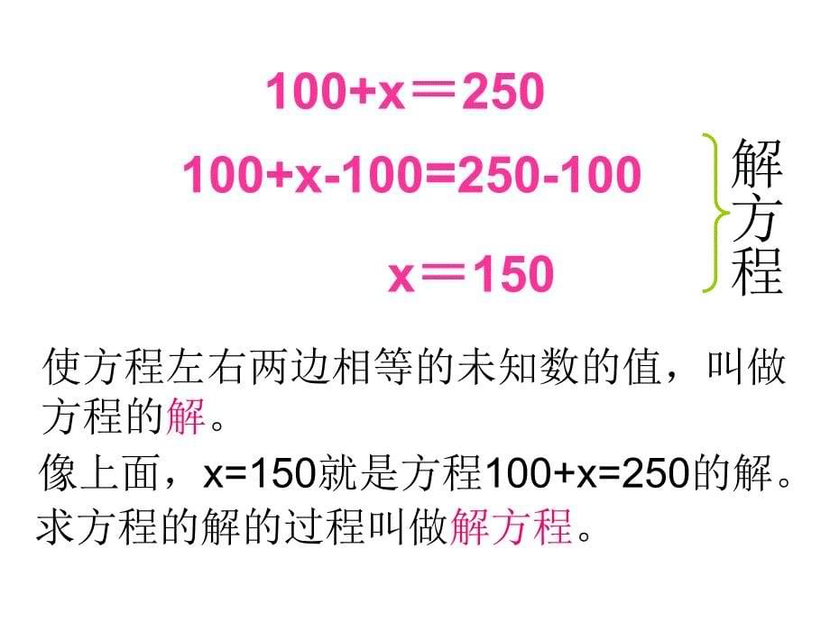 人教版五年级数学上册《解方程》课件知识讲解_第5页