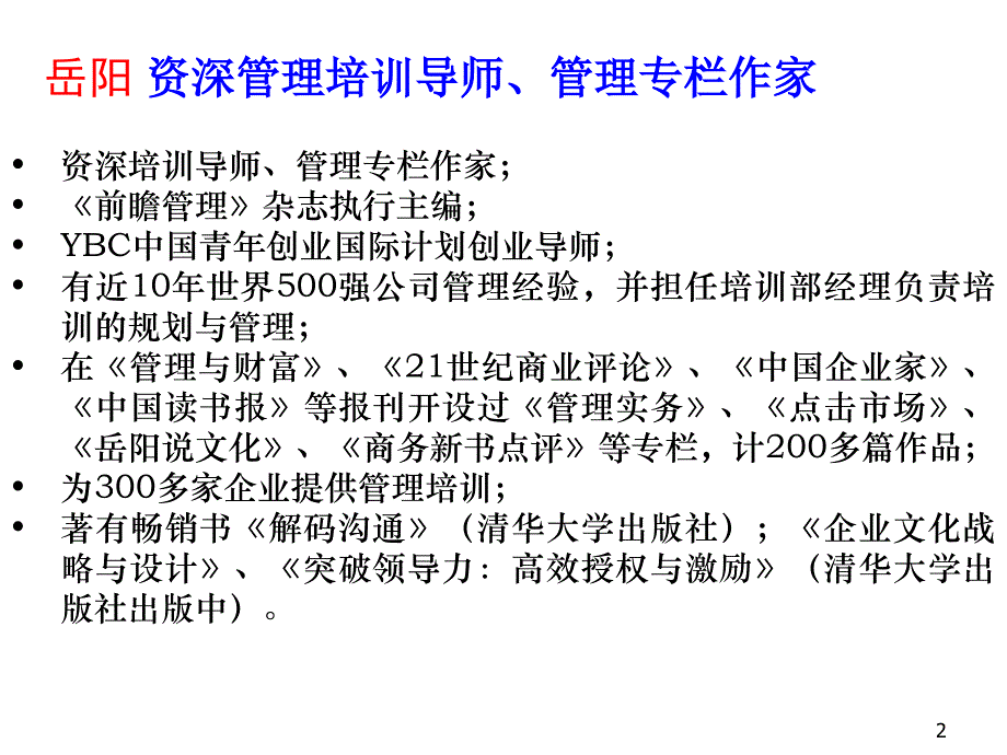 职业经理修炼之目标与执行力_第2页