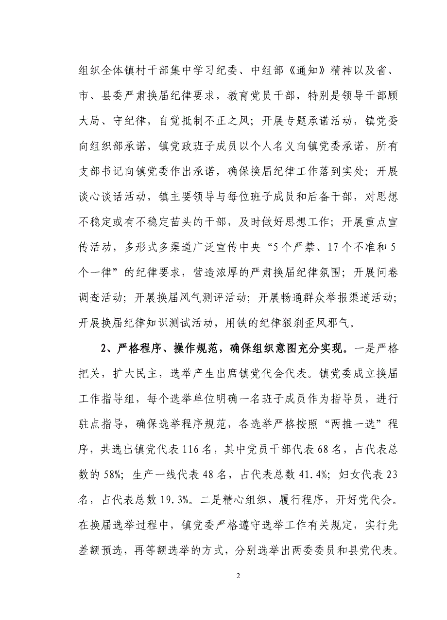 青山镇2011年农村基层组织半年工作总结_第2页