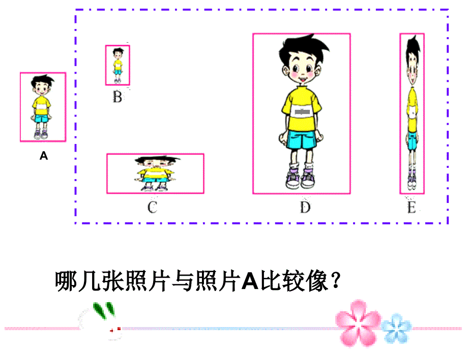 生活中的比.教学提纲_第2页