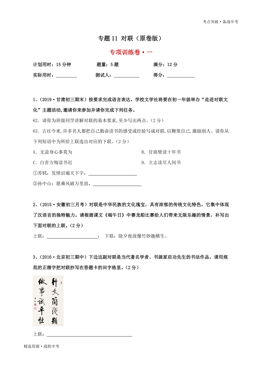 2020年中考语文考点突破：对联（学生版）_第1页