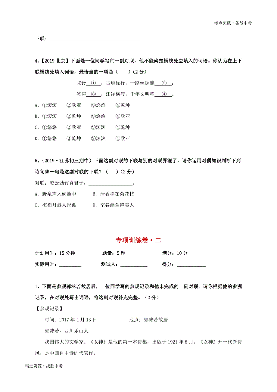 2020年中考语文考点突破：对联（学生版）_第2页