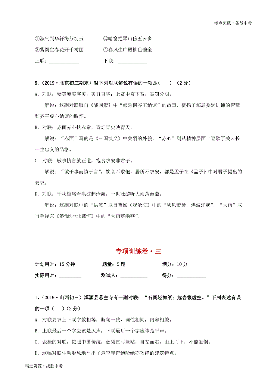 2020年中考语文考点突破：对联（学生版）_第4页