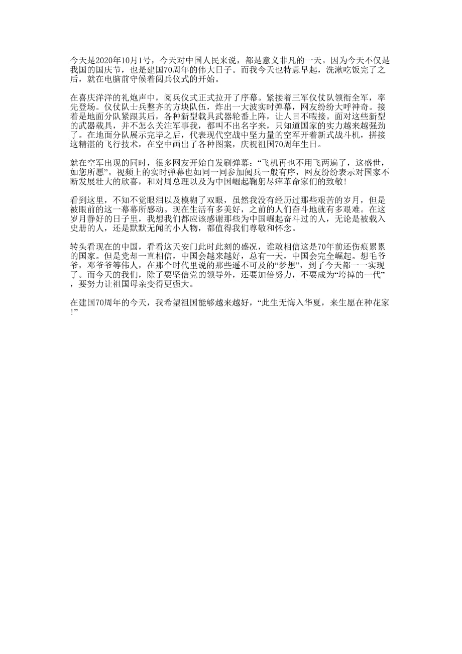 建国70周年阅兵观后感的精选.docx_第1页