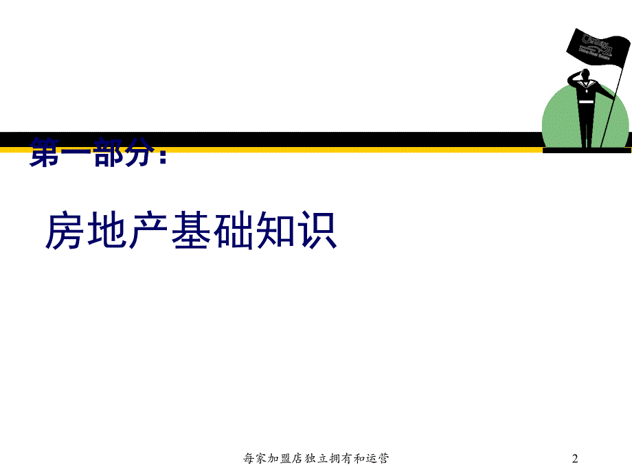 房地产基础知识和业务操作流程_第2页