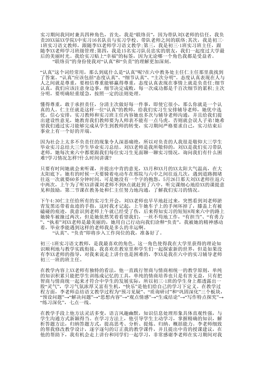 大三学生社会实习的总结.docx_第1页