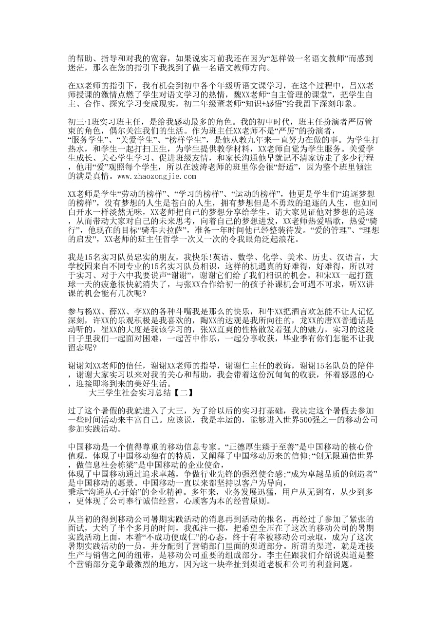 大三学生社会实习的总结.docx_第2页